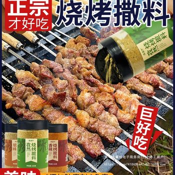 Zibo Barbecue Seasoning Cumin Powder Seasoning Outdoor Combination Full Set Barbecue Marinade Dry Ingredients for Home Use