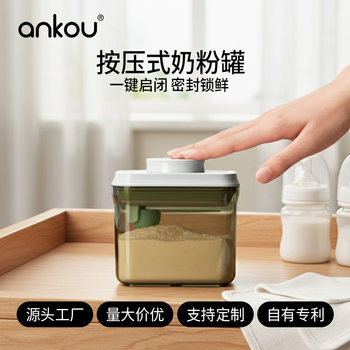 Ankou Press-Type Milk Powder Canister, Sealed and Moisture-Proof, Rice Flour and Complementary Food Storage Box, Portable Milk Powder Box, Milk Powder Storage Canister
