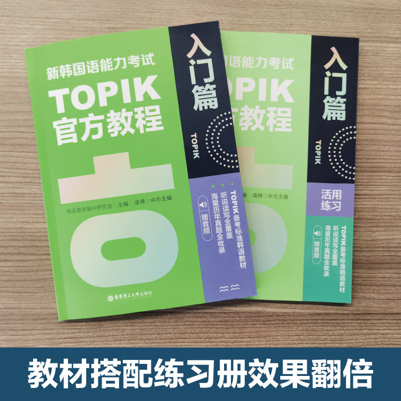 Подлинный Новый тест на знание корейского языка TOPIK Введение в Официальный учебник + Практика использования Бесплатного аудио Нового первого издания Изображение 1