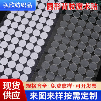 Round Adhesive Transparent Velcro Quiet Book Mother-in-law Double-sided Self-adhesive Strong Traceless Dot Round Velcro