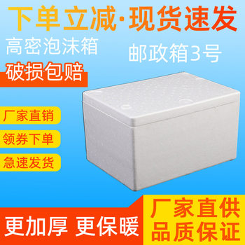 Postal Box No. 3, Insulated Box, Shockproof and Pressure-Resistant Foam Box, Custom Packaging Box, Cushioning Packaging, Shock-Absorbing Artifact, Special Use