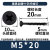 M5*20* с черным покрытием