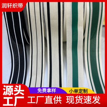 Spring and Summer New Inter-color Striped Single-sided Knitted Ribbon Sports Casual suit Pants Side Strip Horizontal Pull Micro-elastic Ribbon
