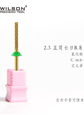 WILSON惠而顺本甲金箍刻磨棒美甲卸残胶打台阶去硬茧钨钢打磨头