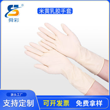 Large wholesale disposable beige 9-inch latex gloves 12-inch industrial dust-free purification latex protective gloves