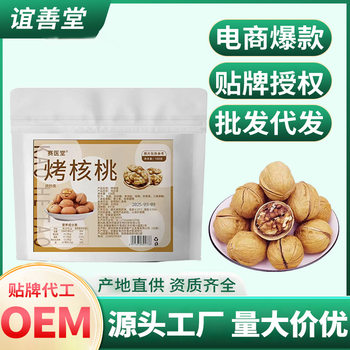Saiyitang Roasted Walnuts, Paper-Skinned Roasted Walnuts, Thin-Skinned Hand-Peeled Walnuts, Ready-Made Wholesale, Fried Nuts and Walnuts