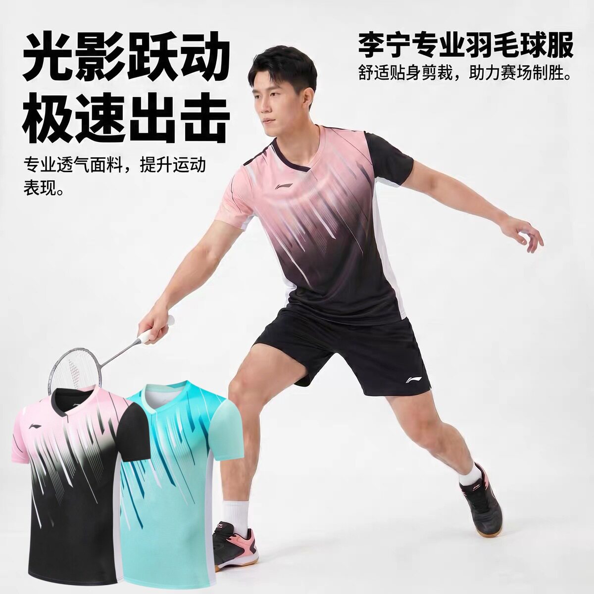 ชุดแบดมินตันฤดูร้อนปี 2026 ของ Li Ning สำหรับผู้ชายและผู้หญิง เสื้อผ้ากีฬาแบบระบายอากาศ สวมใส่สบาย เหมาะสำหรับการฝึกซ้อม และเล่นเทนนิส แห้งเร็ว