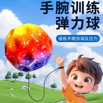 Wrist Elastic Ball with Rope Magic Ball Rubber Swing Ball Kidsren's Hand-Thrown Ball Luminous Moon Stone Exercise Reaction