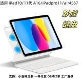 Подходит для iPad10/11 Miao control magnetic keyboard 10,9-дюймового планшета A16 с Bluetooth-клавиатурой на русском, японском, корейском и немецком языках