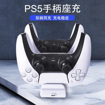 Cross-Border New Product Ps5 Dual Handle Charging Base Ps5 Game Handle Charger Dual Charger Mini Charger