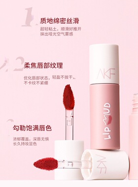 AKF唇泥唇釉显白口红女平价学生秋冬小众品牌正品唇彩不粘杯正品