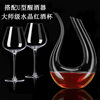 Hot Selling Glass U-Shaped Decanter Red Wine Glass Set Goblet Burgundy Crystal Red Wine Glass High-End Set