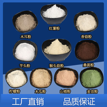 Wheat Seedling Powder, Papaya, Hawthorn Powder, Sweet Potato Powder, Fungus Powder, Shiitake Mushroom Powder, Mulberry Powder, Lemon Taro Powder, Hericium Powder 0.5kg