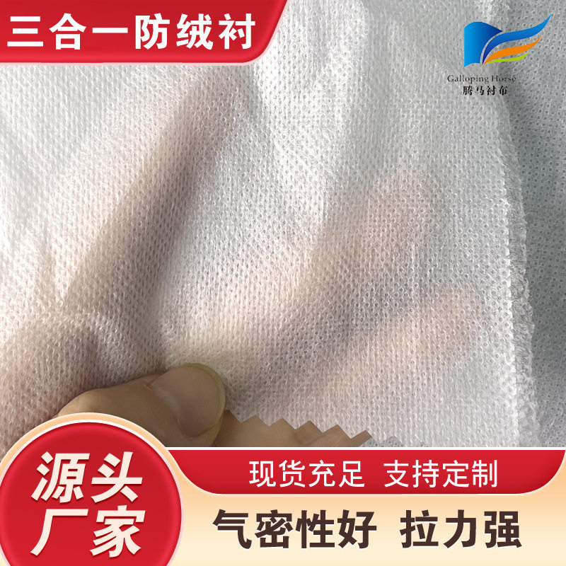 Three-in-one anti-lint lining composite non-woven fabric for down jacket cotton-padded jacket anti-running lint liner coated anti-lint non-woven fabric