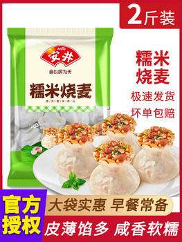 Anjing Glutinous Rice Shaomai Breakfast Semi-finished Products Frozen Heating Instant Bag Instant Breakfast Food Paper Skin Shaomai Commercial