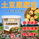 Картофельное подкормочное удобрение, специальные клубни для выращивания картофеля, укрупнение, улучшение качества, увеличение доходов и производства, водорастворимое удобрение среднего объема