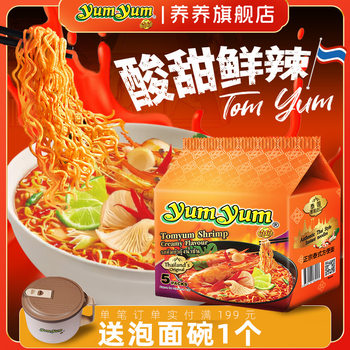 Yanyang Thai Instant Noodles Tom Yum Seafood Instant Noodles Imported Yumyum Bagged Dormitory Instant Food Ramen