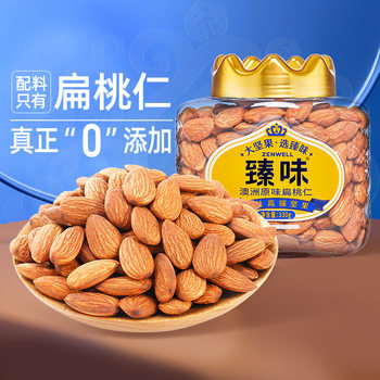 Zhenwei Australian Almonds 330g Imported Raw Almonds Nut Snacks Office Casual Shell-Free