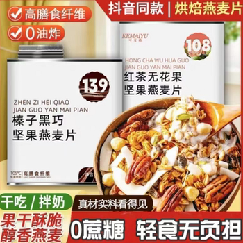 Hazelnut Dark Chocolate Nut Oatmeal Nutritious Breakfast Yogurt Fruit Nut Oatmeal Whole Grain Meal Replacement Food 500g Can