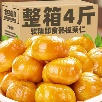 Ready-To-Eat Shelled Chestnut Kernels, Cooked Food, Small Package of Sweet Chestnut Kernels, Non-Sugar Fried Qianxi Chestnut Oil, Chestnuts for Pregnant Women to Satisfy Their Cravings