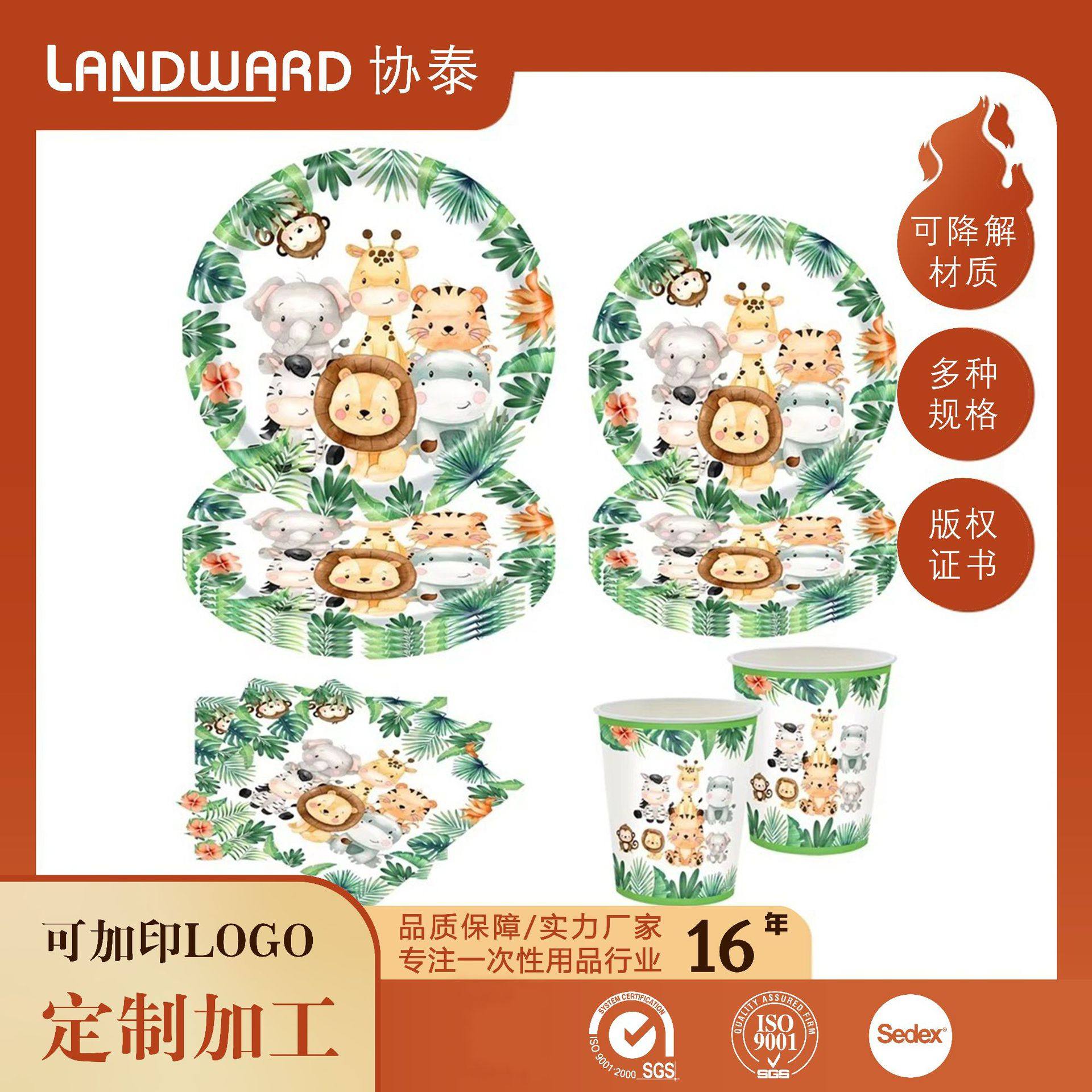 Amazon New Jungle Forest Animal Party Paper Tray Disposable Tableware suit Paper Cup Paper Towel Tablecloth Banner