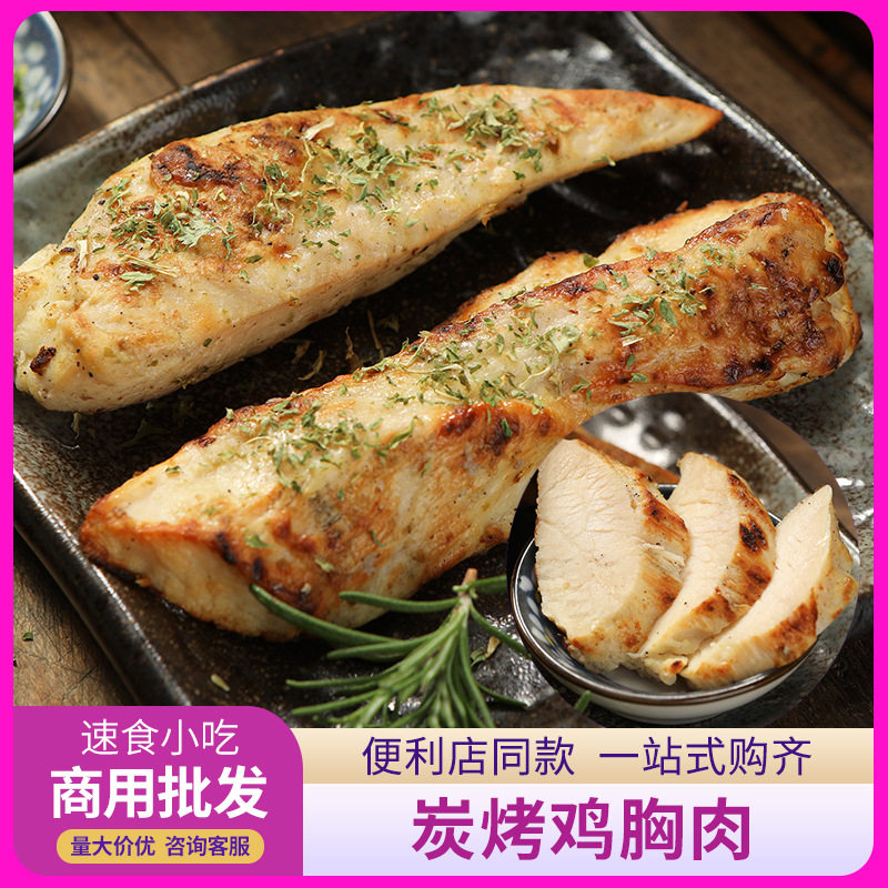 Dacheng charcoal grilled chicken breast 500g fresh frozen fitness light food fast food chicken breast salad snack food