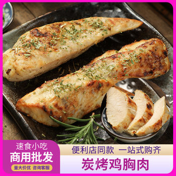 Dacheng charcoal grilled chicken breast 500g fresh frozen fitness light food fast food chicken breast salad snack food