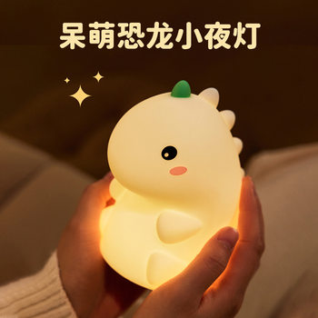 Cross-Border Popular Dinosaur Silicone Night Light Pat Lamp Rechargeable Atmosphere Lamp Bedside Lamp Table Lamp Night Light Gift Wholesale