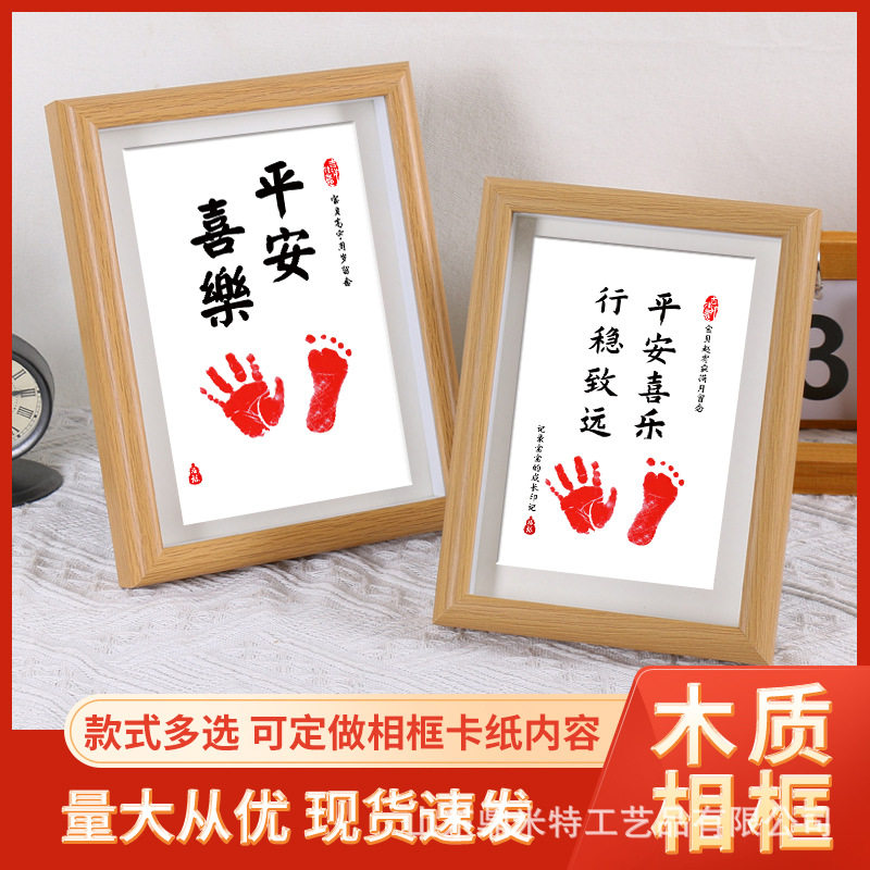 Baby's First Birthday Props, One-Month-Old Hand and Foot Print Photo Frame, Baby Souvenir Solid Wood Photo Frame