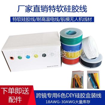 Spot boxed silicone wire 18/20/22/24/26/28/30awg cross-mirror e-commerce DIY silicone boxed wire