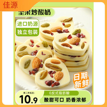 Xinjiang Flavor! Nut Fried Yogurt Slices, Cranberry Specialty Mixed Independent Chocolate Popular Small Package Snacks