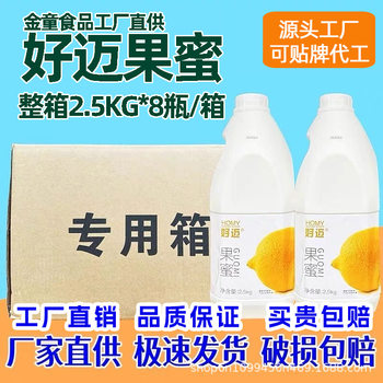 2.5kg Haomai Fruit Honey Concentrated Syrup Handmade Lemon Tea Lemon Water Milk Tea Shop Special Commercial Raw Beverage