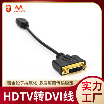 Factory Spot HDMI to 24+1Dvi High-Definition Cable Computer Display Male to Female Converter Tv Transmission Line