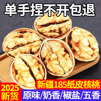 Xinjiang Paper-Skinned Walnuts 2025 New Arrival Cream Original Roasted Walnuts Thin-Skinned Fried Walnuts for Pregnant Women Shop