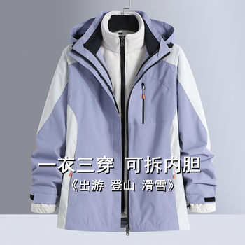 Outdoor Jacket Men's and Women's Ski Suit Three-in-One Detachable Waterproof Windproof Fleece-Lined Thickened Winter Trendy Brand Jacket