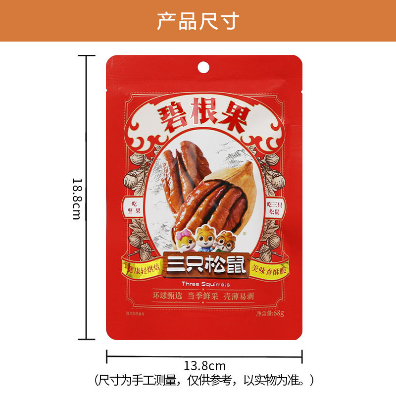 A generation of three squirrels Bigen fruit 68 g/bag snack nut snack office greedy dried fruit
