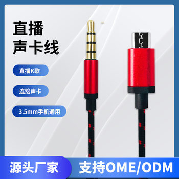 Sound Card Microphone Connection Cable V8 Audio Conversion Cable Micro Braided Android Phone Cable Audio Cable Wired