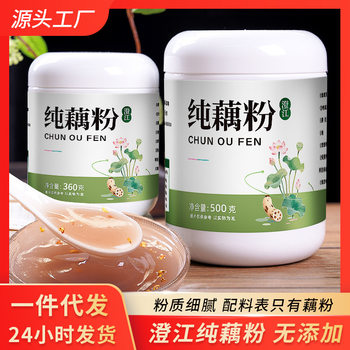 Yunnan Specialty Chengjiang Pure Lotus Root Powder 500g Nutritious Breakfast Meal Replacement Powder Sucrose-Free First-Class Pure Cloud Health Instant