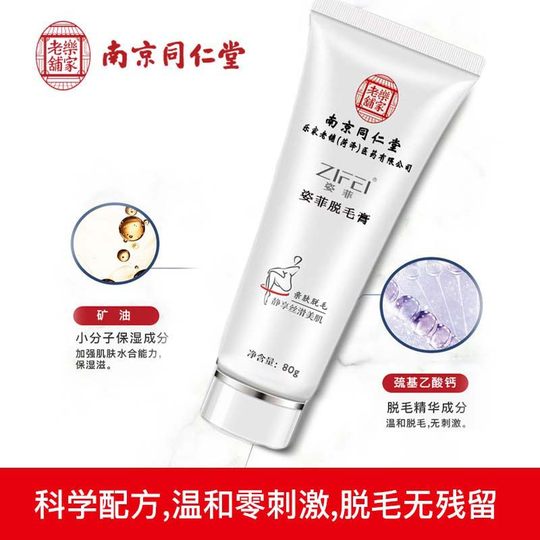 Nanjing Tongrentang Zifei Hair Removal Cream for Armpit Hair Removal, Hand Hair Removal, Leg Hair Removal and Underarm Hair Removal Cream