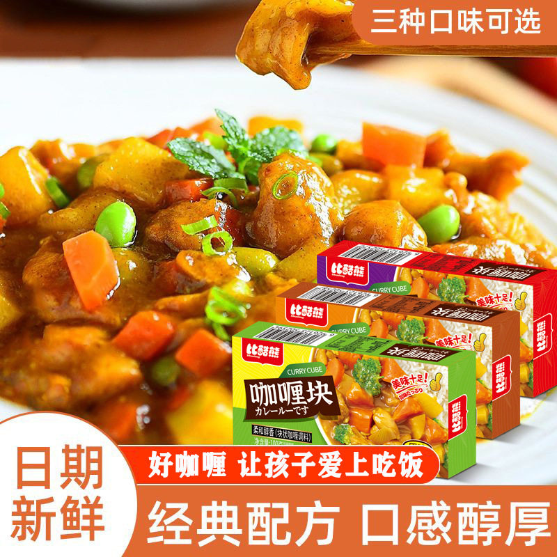 Thai Southeast Asian Curry Cubes Instant Curry Cubes 100g Original Curry Slightly Spicy Curry Seasoning Wholesale Price