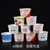 65 одноразовых бумажных формочек для мороженого, бумажных стаканчиков, бумажных формочек для выпечки тортов, формочек для упаковки холодных напитков, дегустационных стаканчиков, 100 шт