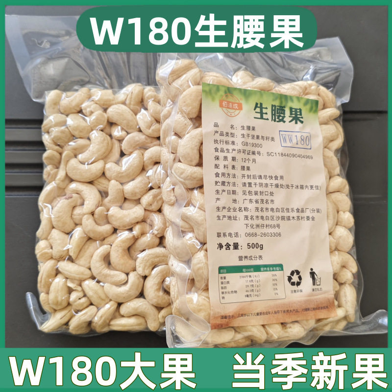 Wholesale Vietnamese W180 Raw Cashew Nuts, Original Flavor, No Additives, Baida Cheng Nut Baking Ingredients