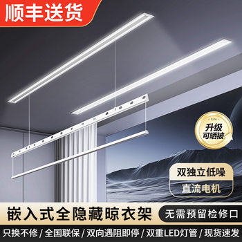 Invisible Electric Drying Rack Household Hidden Embedded Balcony Remote Control Sound Automatic Intelligent Integrated Lifting Drying Rod