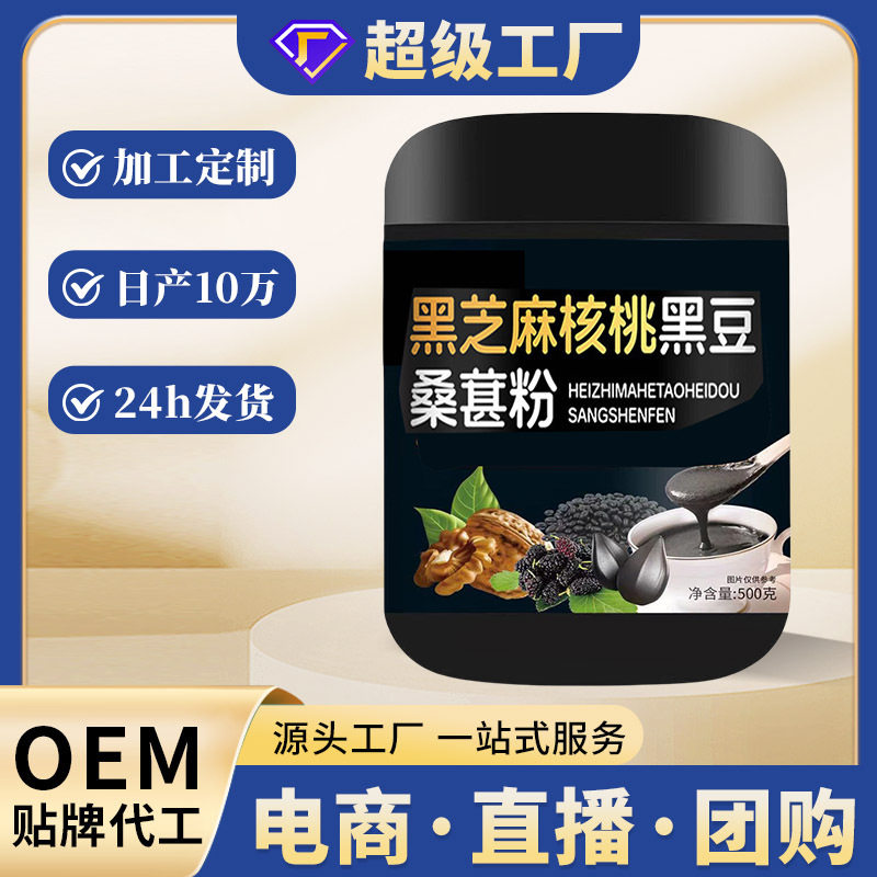 Black Sesame, Walnut, Black Bean, Mulberry Powder, Meal Replacement Powder, Five-Grain Black Sesame Paste Powder, Breakfast Barrel, Ready-Made Wholesale Agent