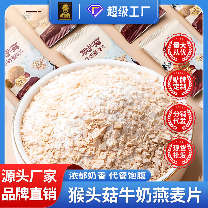 Hericium Erinella milk oatmeal full belly meal cereal nutrition breakfast instant instant instant food Full box factory wholesale