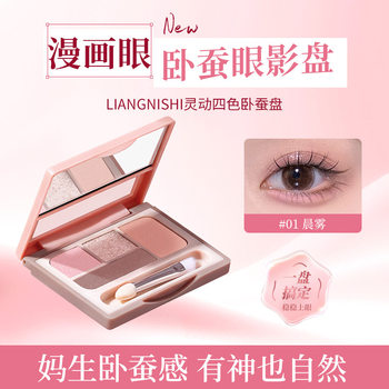 Liangnishi's Smart Four-Color Silkworm Palette, a Multi-Purpose Eye Shadow Highlighter That Brightens and Adheres to the Face Without Flying Powder, Four-Color Silkworm Palette