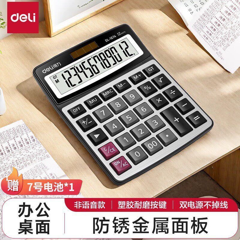 得力837计算器便携双电源大屏幕财务会计学生办公12位计算机批发