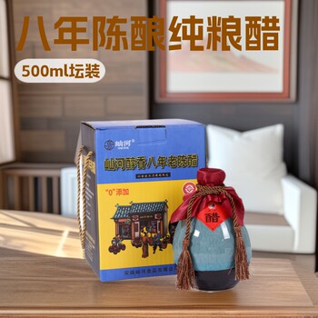 Eight-Year-Aged Gift Box Pure Grain Brewed Vinegar, Authentic Shanxi Aged Vinegar, Craft Brewing, Wholesale from Manufacturer, Handmade
