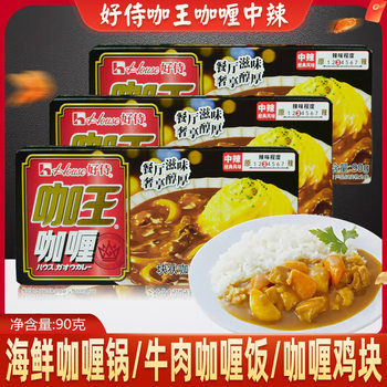 Haoshi Curry King Curry No.3 Medium Spicy Japanese Style Spicy Curry Rich Spicy Cooking Seasoning 90g