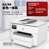одолжение.Общие сведения Широкоформатный принтер формата А3 HP0fficeJet Pro9730 - многофункциональное устройство "все в одном" для копирования и сканирования